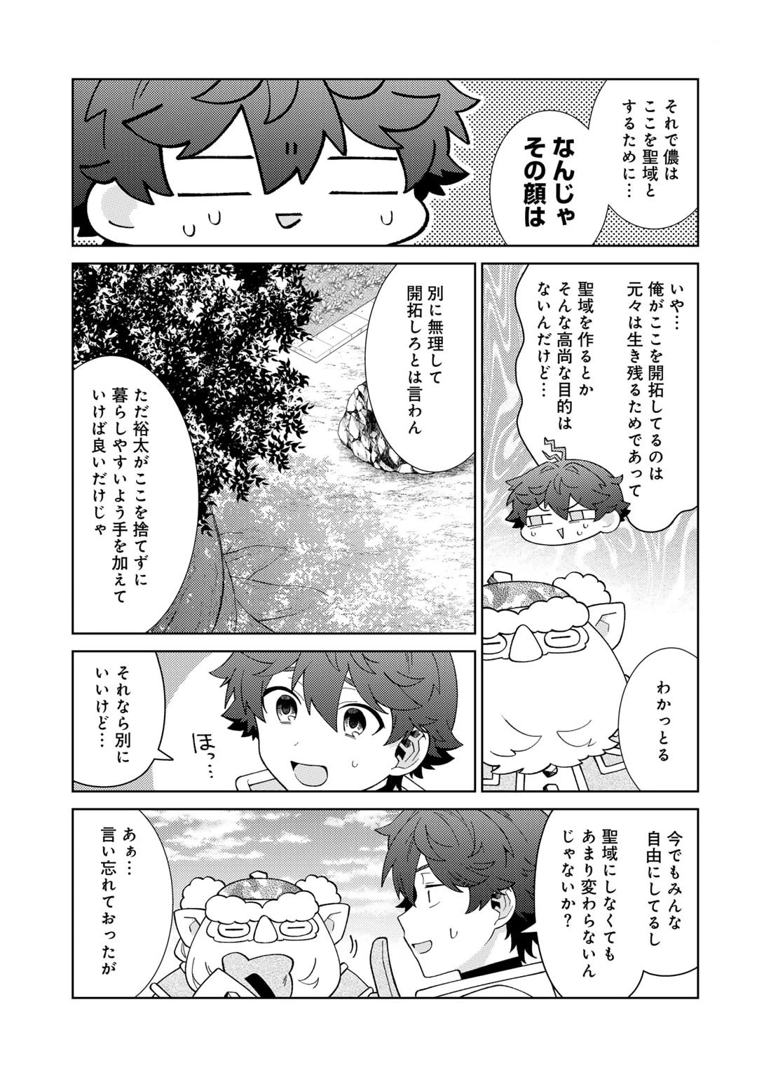 精霊達の楽園と理想の異世界生活 第68話 - 11