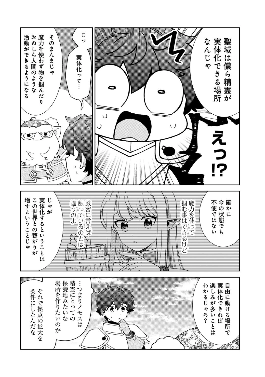 精霊達の楽園と理想の異世界生活 第68話 - 12