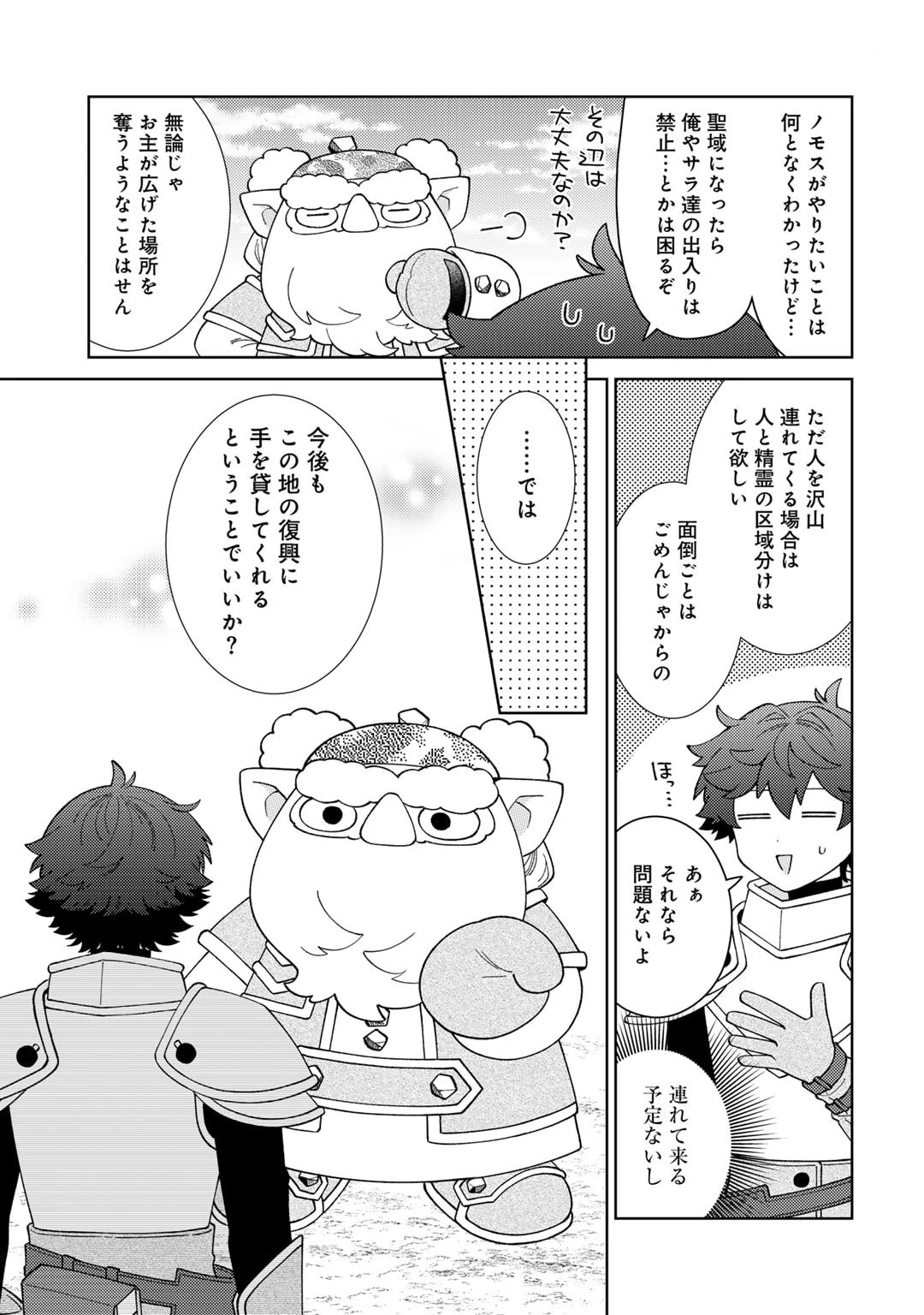 精霊達の楽園と理想の異世界生活 第68話 - 13