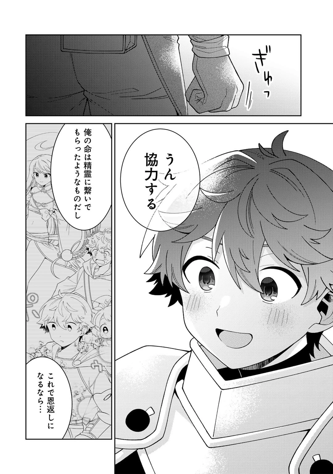 精霊達の楽園と理想の異世界生活 第68話 - 14