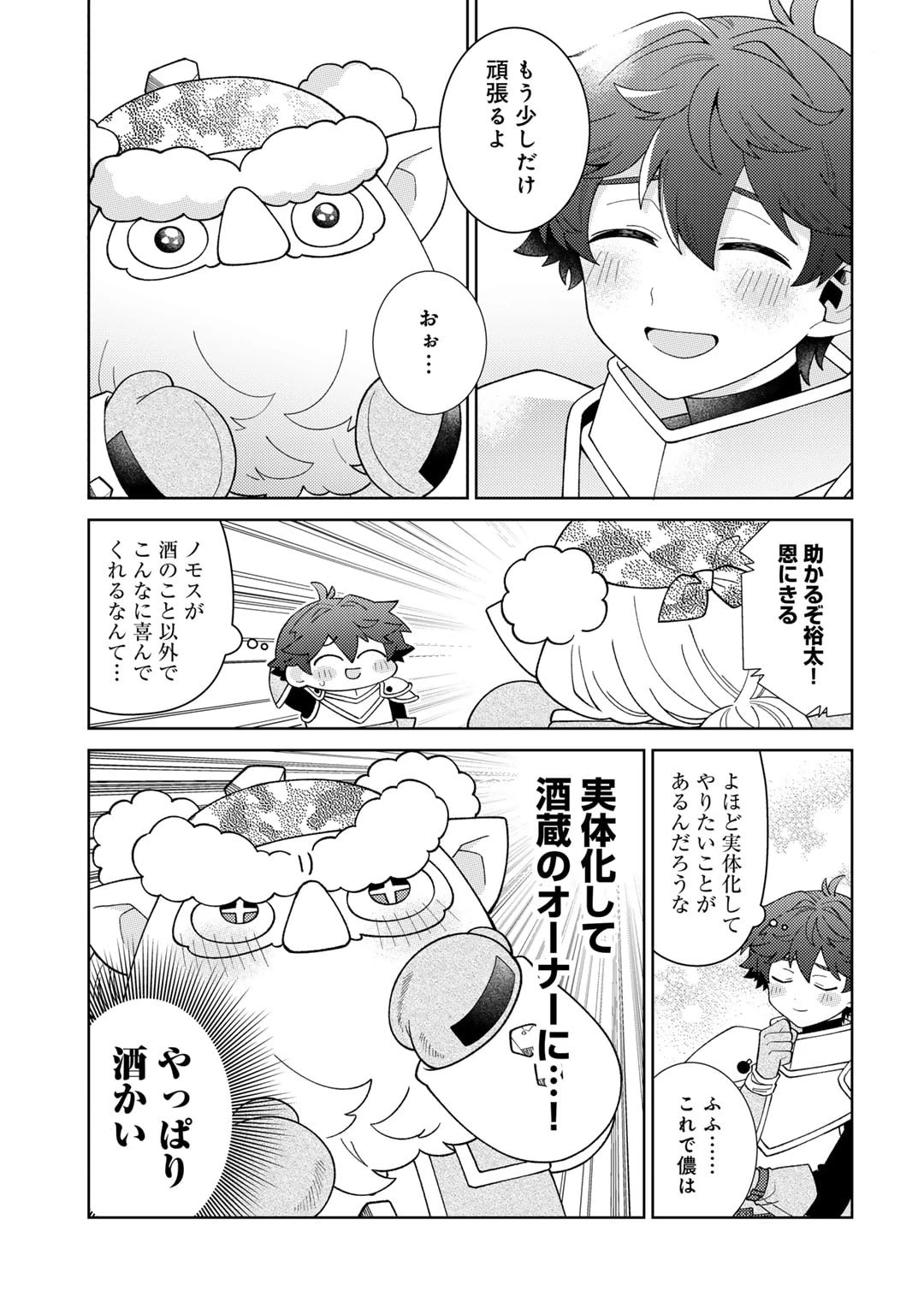 精霊達の楽園と理想の異世界生活 第68話 - 15