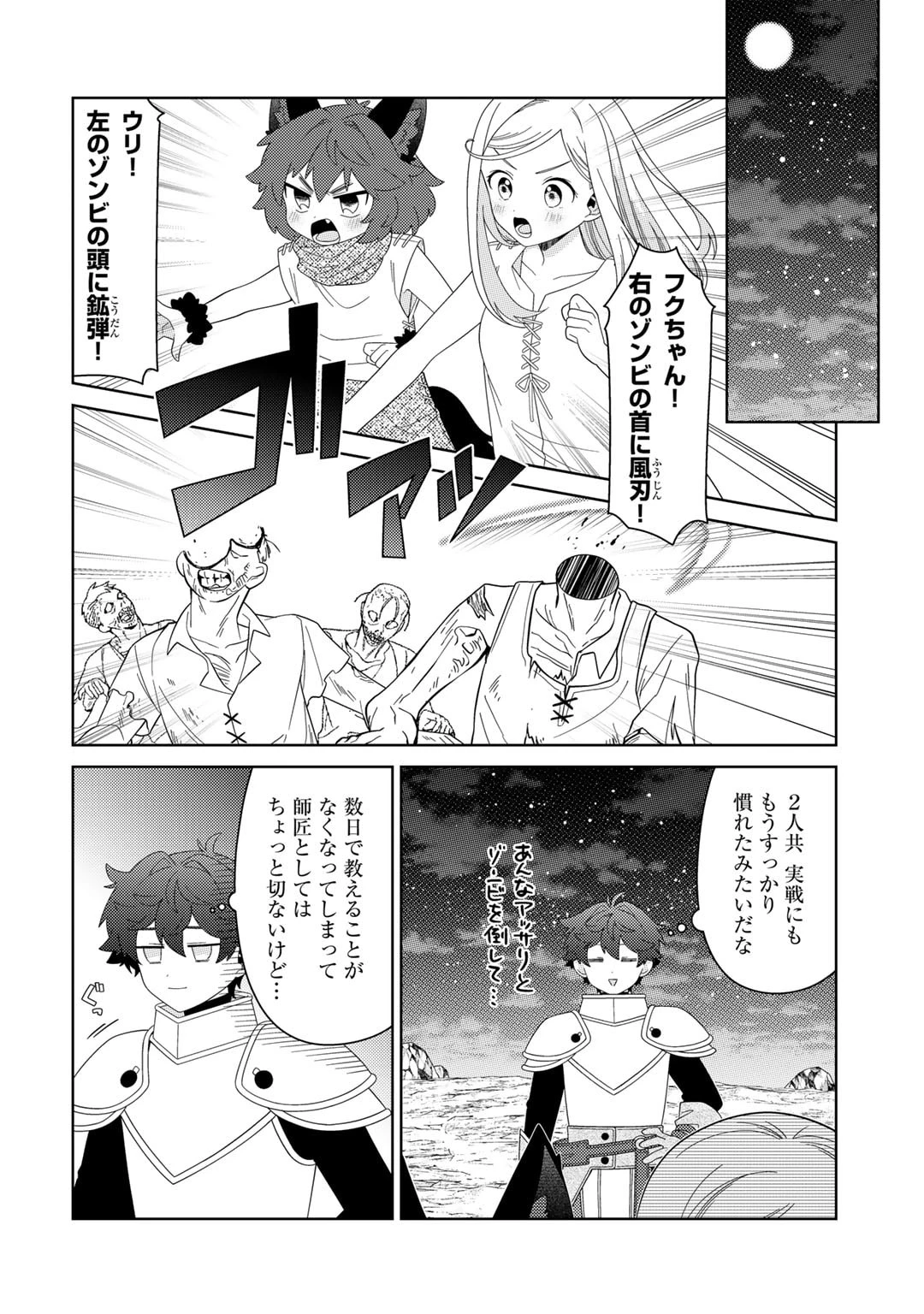 精霊達の楽園と理想の異世界生活 第67話 - 2