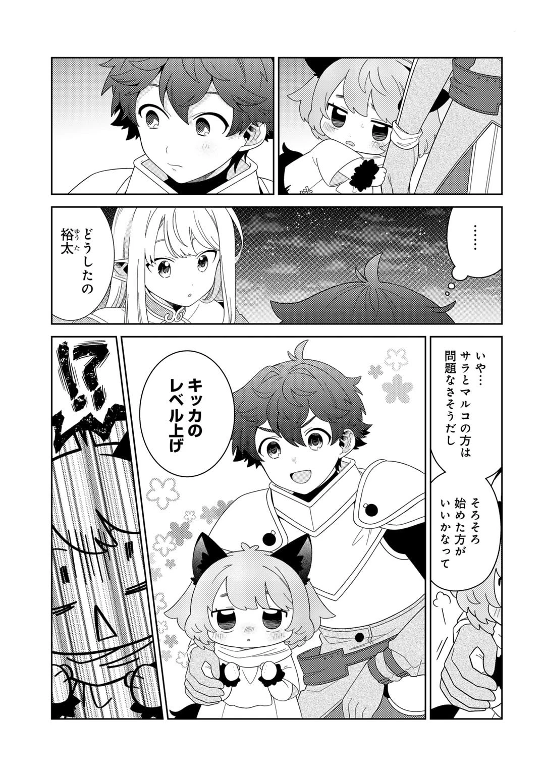 精霊達の楽園と理想の異世界生活 第67話 - 3