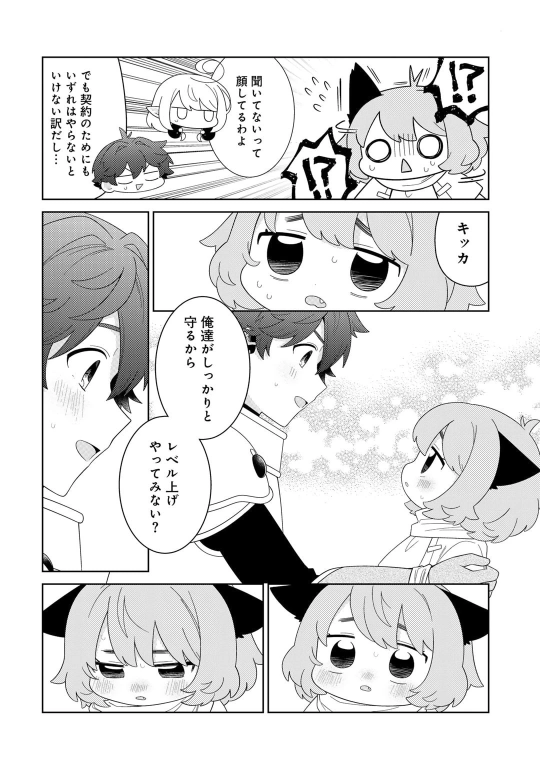 精霊達の楽園と理想の異世界生活 第67話 - 4