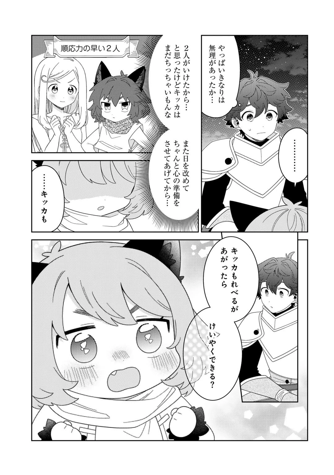 精霊達の楽園と理想の異世界生活 第67話 - 5
