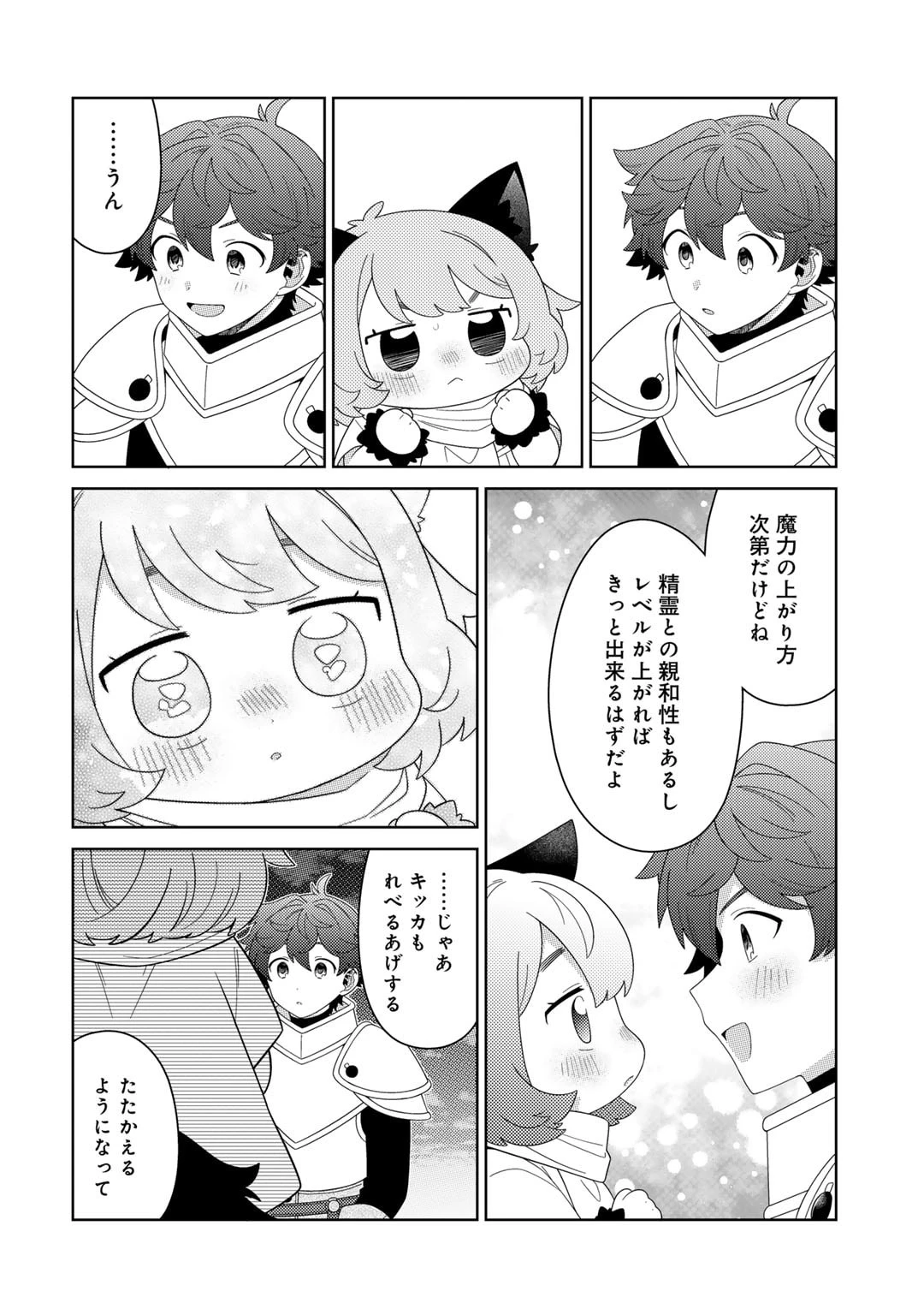 精霊達の楽園と理想の異世界生活 第67話 - 6