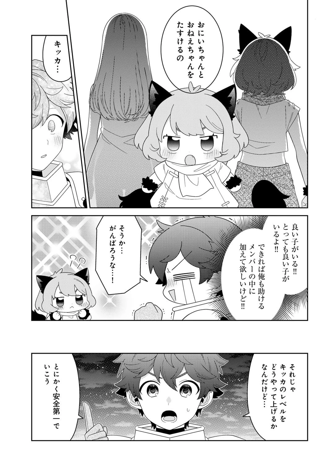 精霊達の楽園と理想の異世界生活 第67話 - 7
