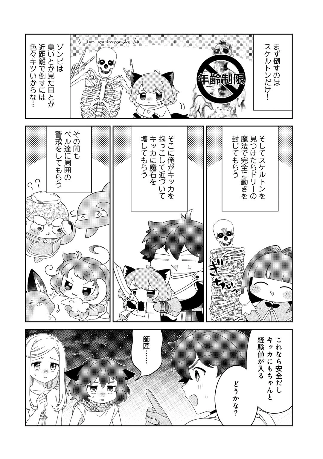 精霊達の楽園と理想の異世界生活 第67話 - 8