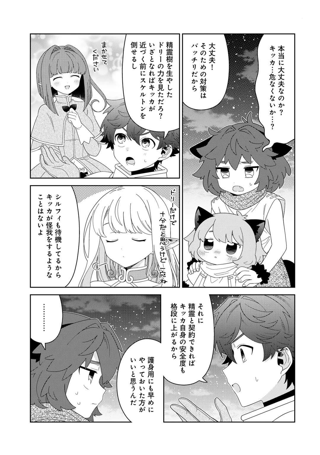 精霊達の楽園と理想の異世界生活 第67話 - 9