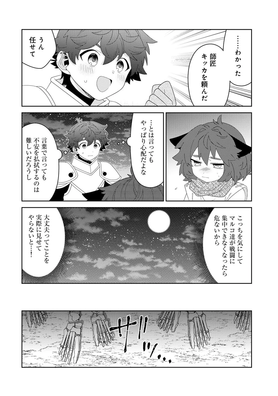 精霊達の楽園と理想の異世界生活 第67話 - 10