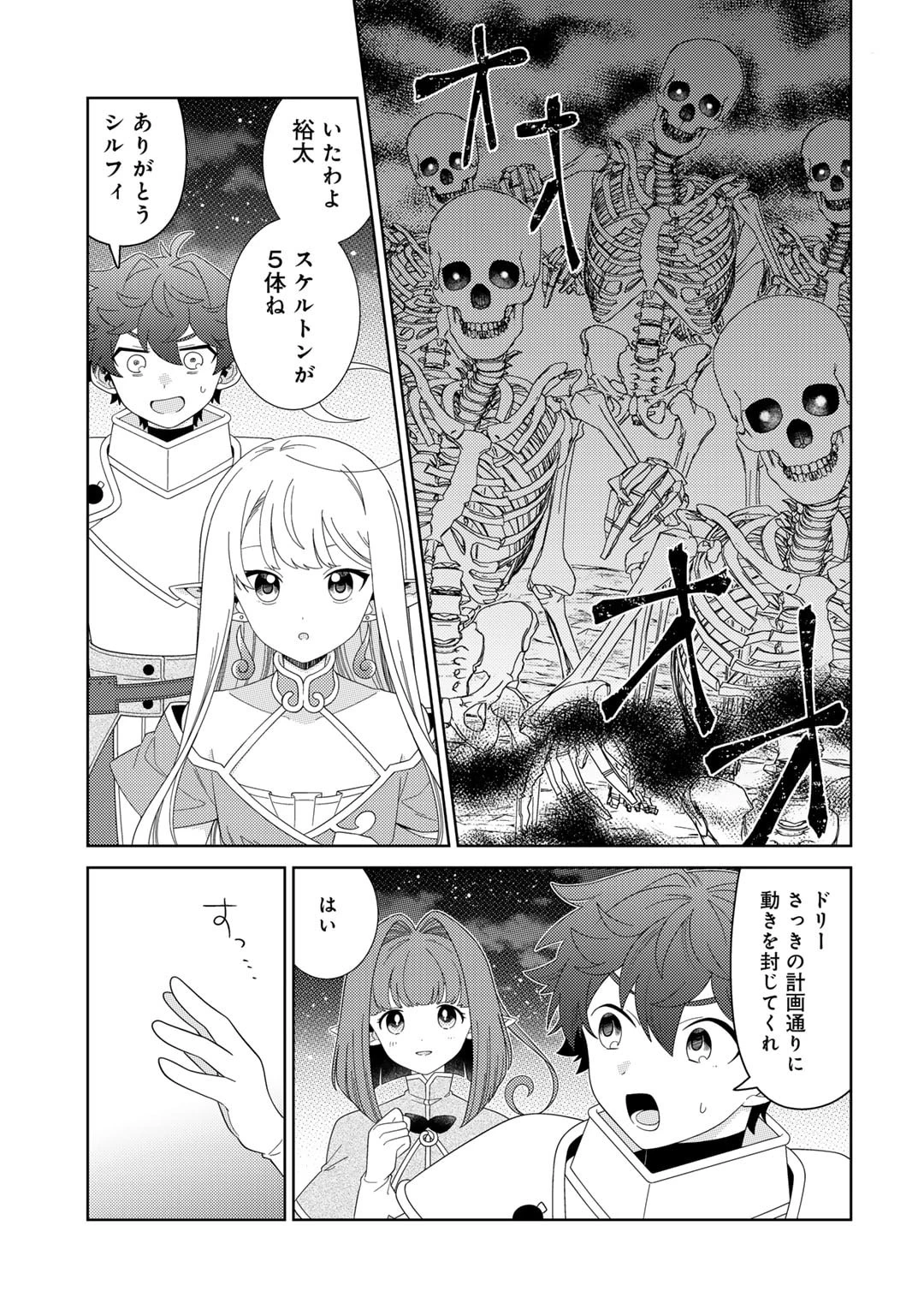 精霊達の楽園と理想の異世界生活 第67話 - 11