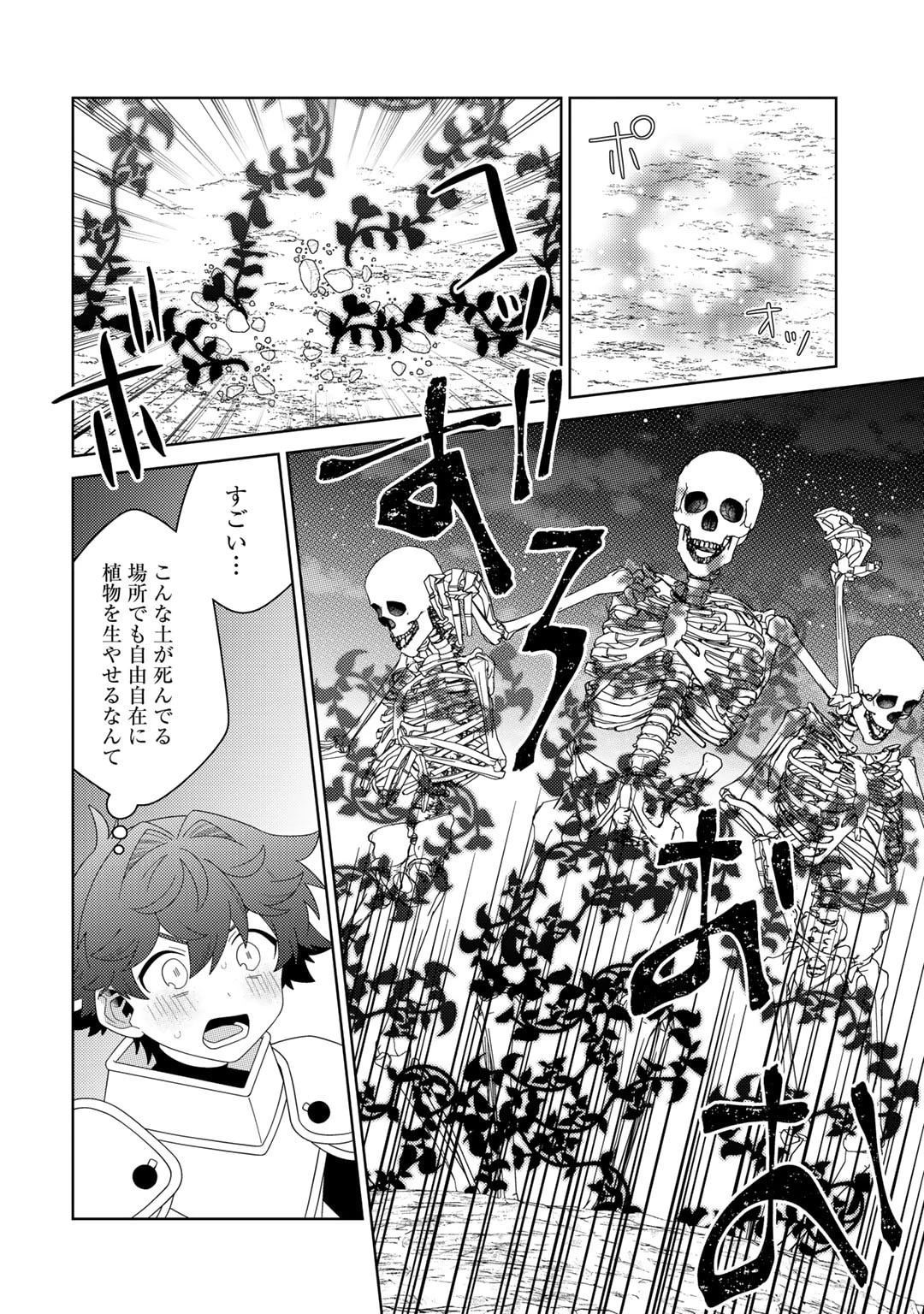 精霊達の楽園と理想の異世界生活 第67話 - 12