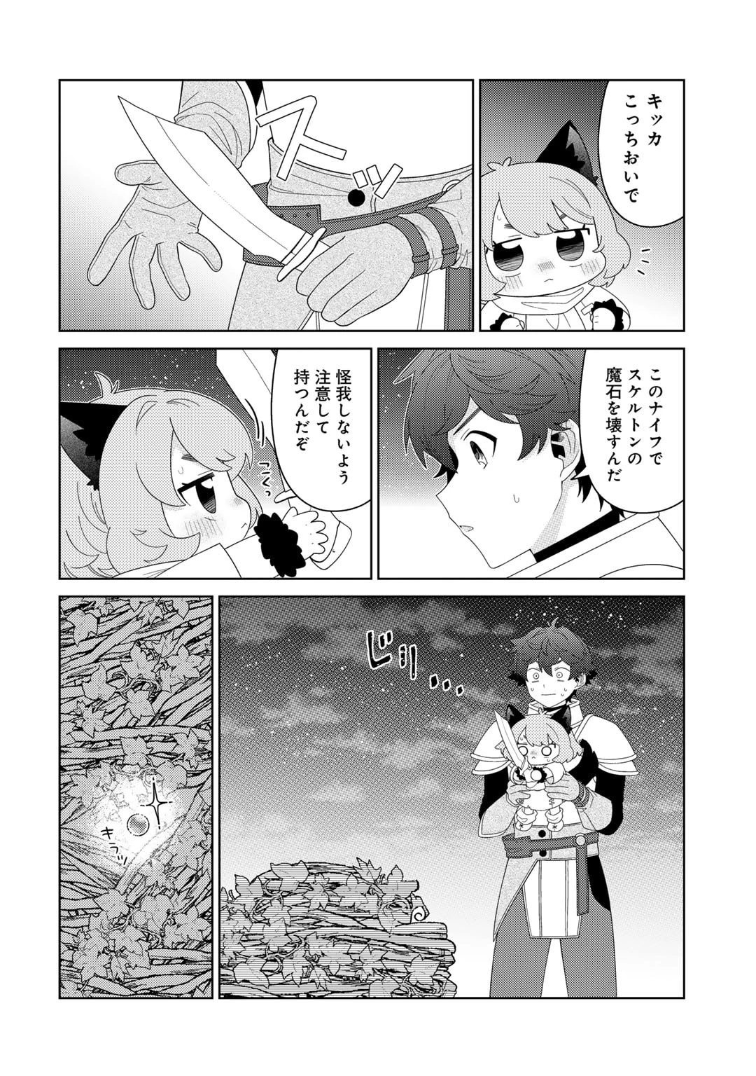 精霊達の楽園と理想の異世界生活 第67話 - 14