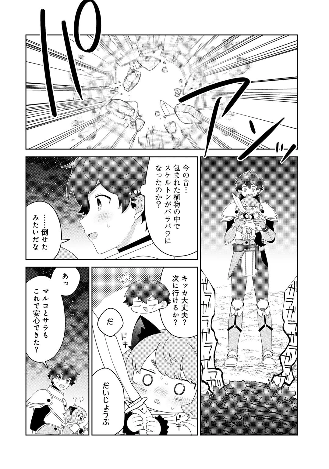 精霊達の楽園と理想の異世界生活 第67話 - 16