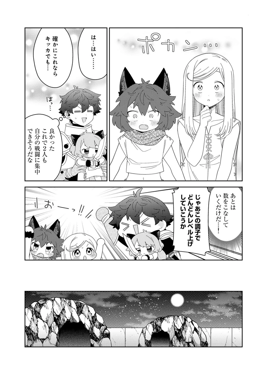 精霊達の楽園と理想の異世界生活 第67話 - 17