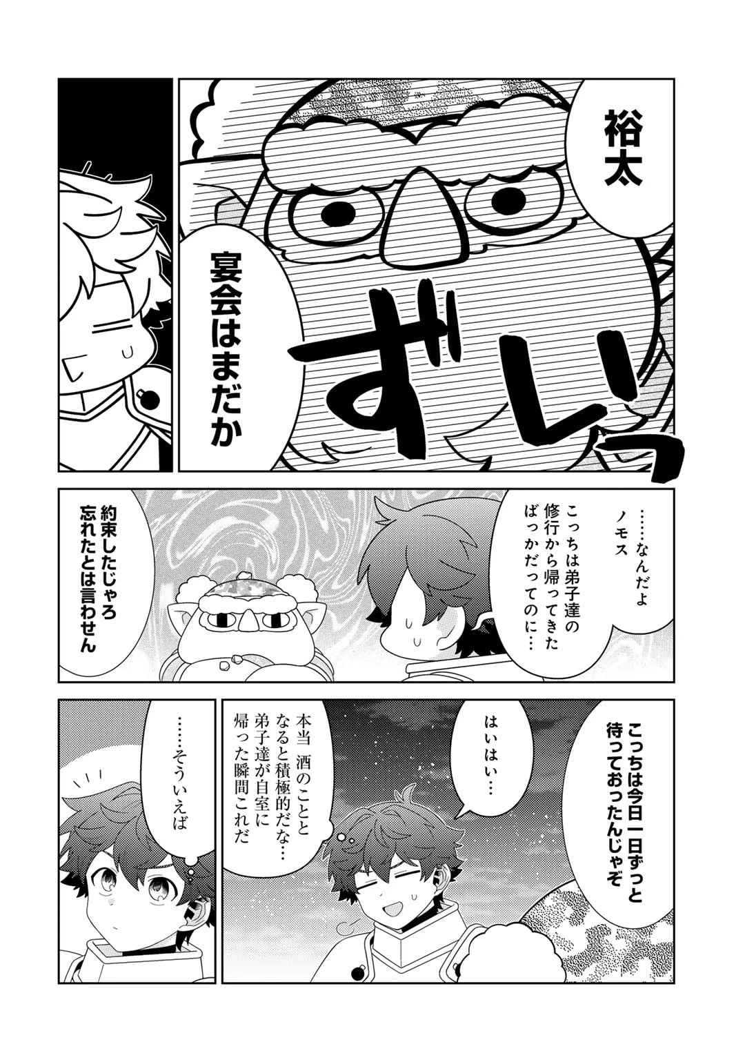 精霊達の楽園と理想の異世界生活 第67話 - 18
