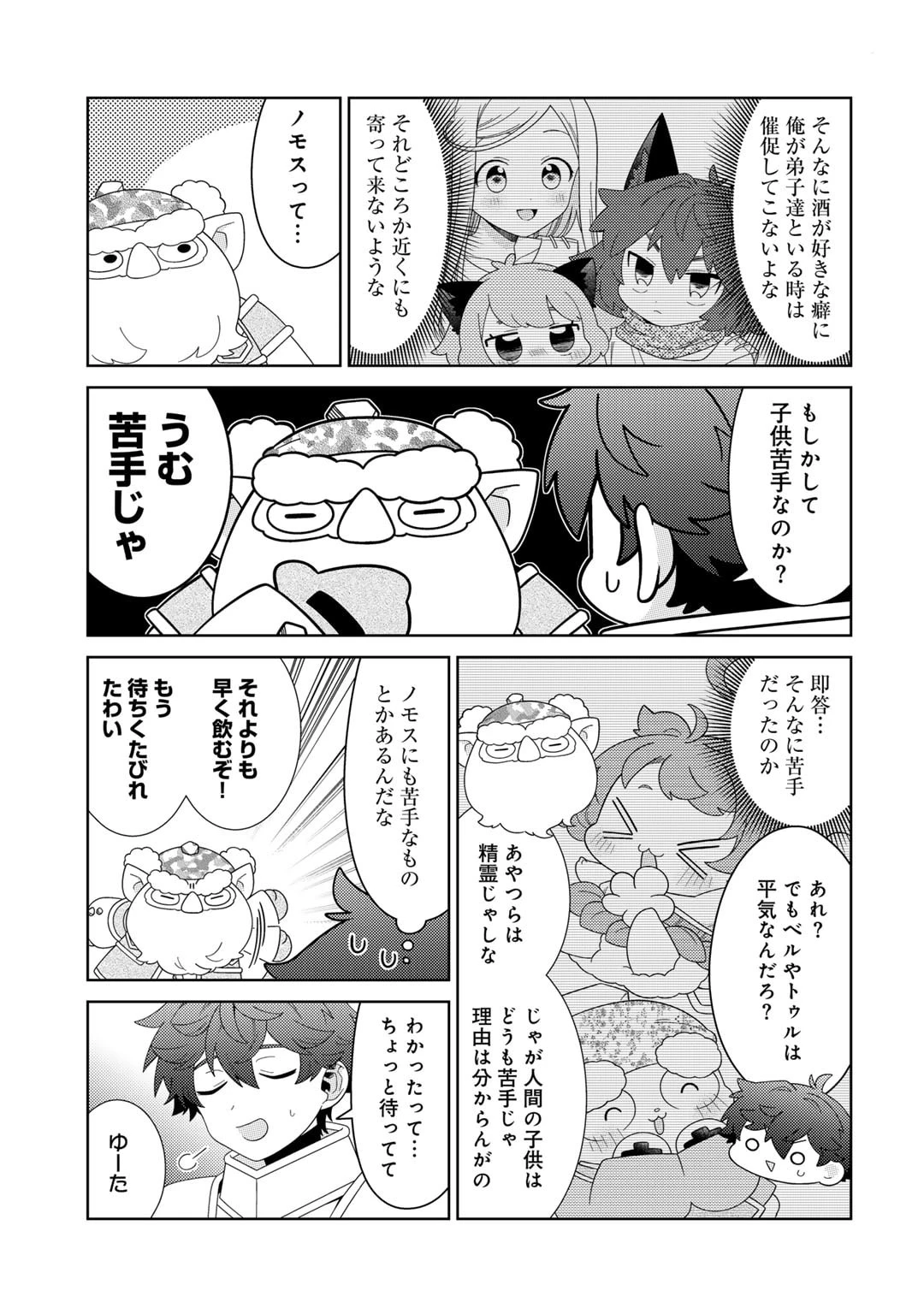 精霊達の楽園と理想の異世界生活 第67話 - 19