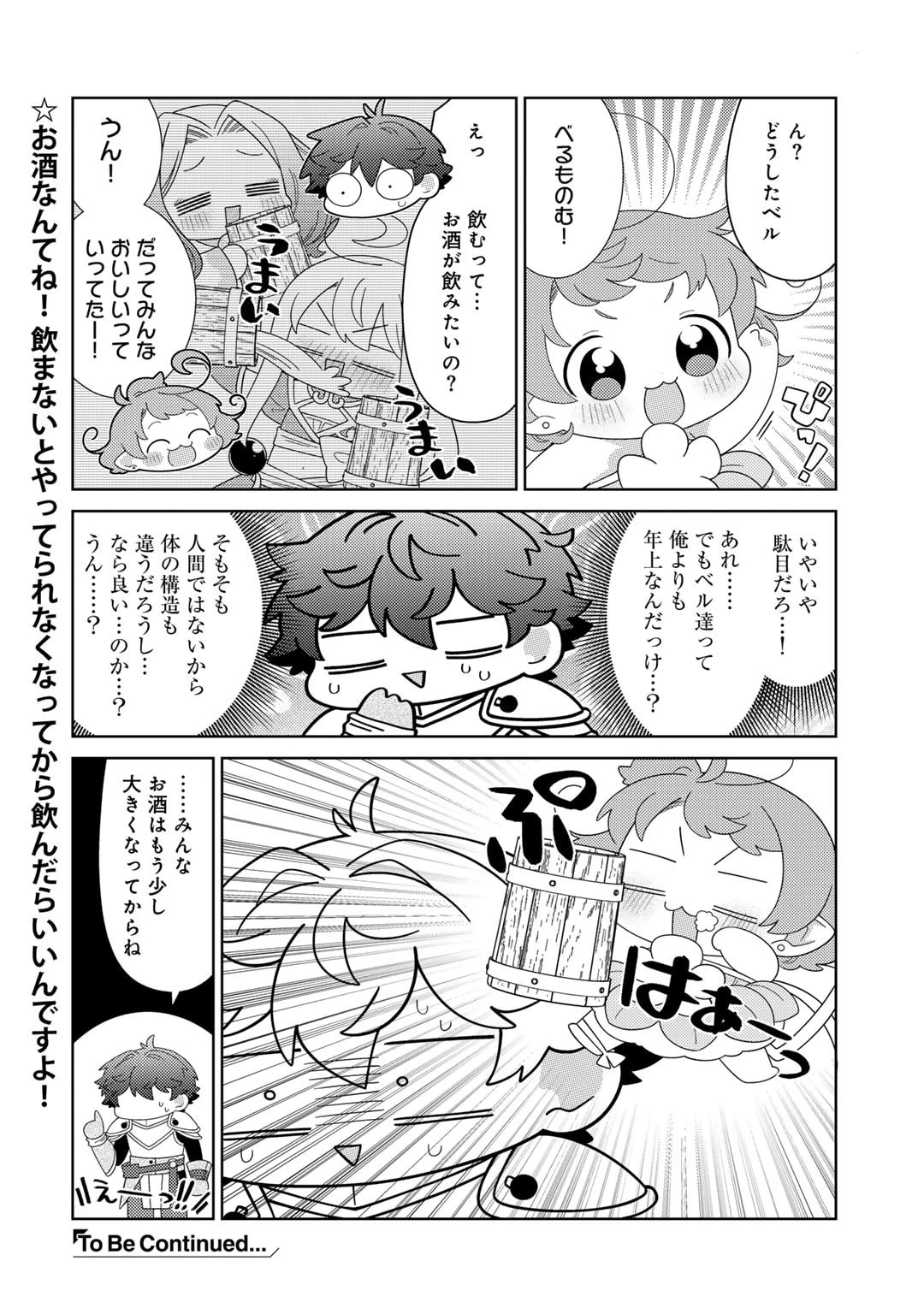 精霊達の楽園と理想の異世界生活 第67話 - 20