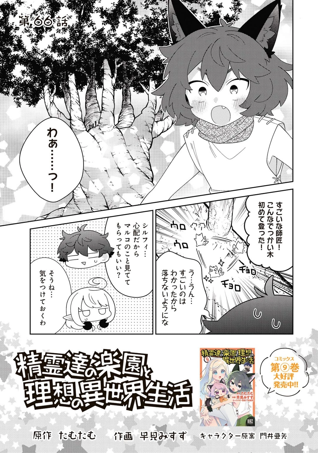 精霊達の楽園と理想の異世界生活 第66話 - 1