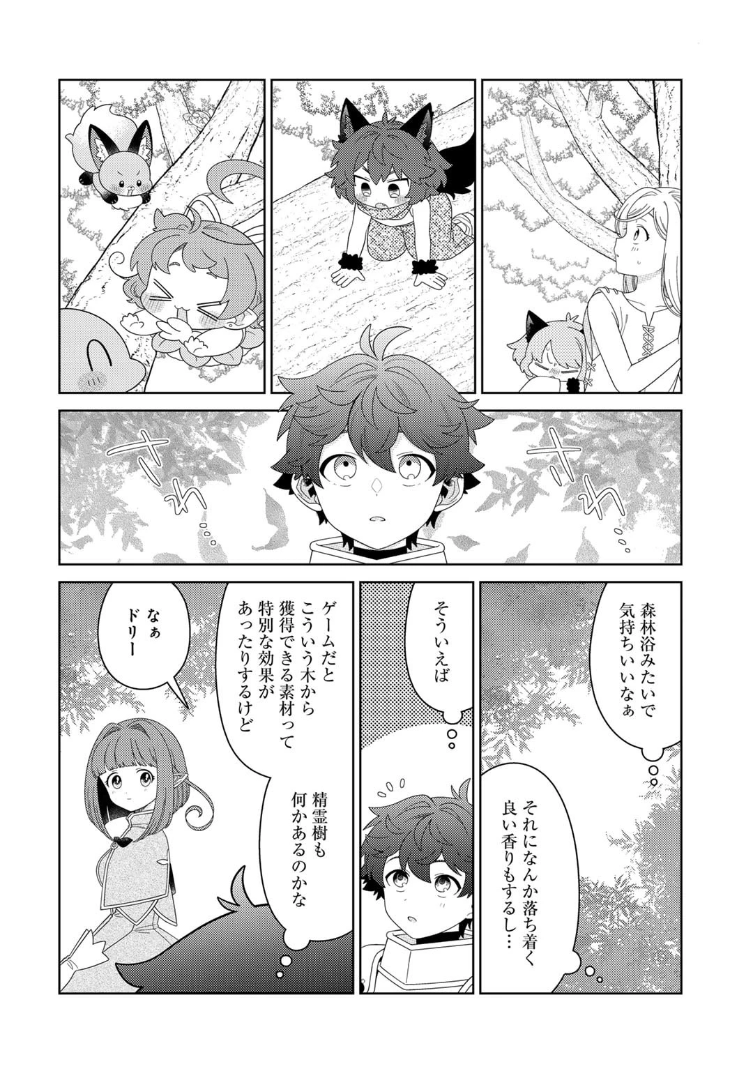 精霊達の楽園と理想の異世界生活 第66話 - 2