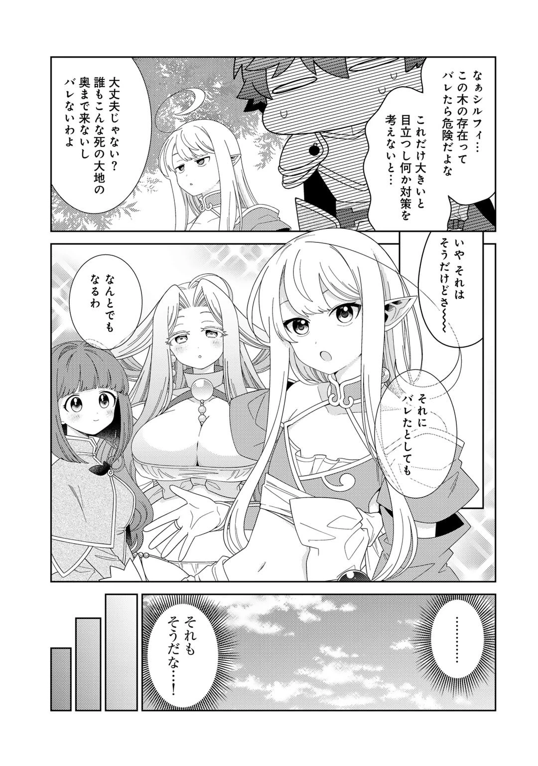 精霊達の楽園と理想の異世界生活 第66話 - 5