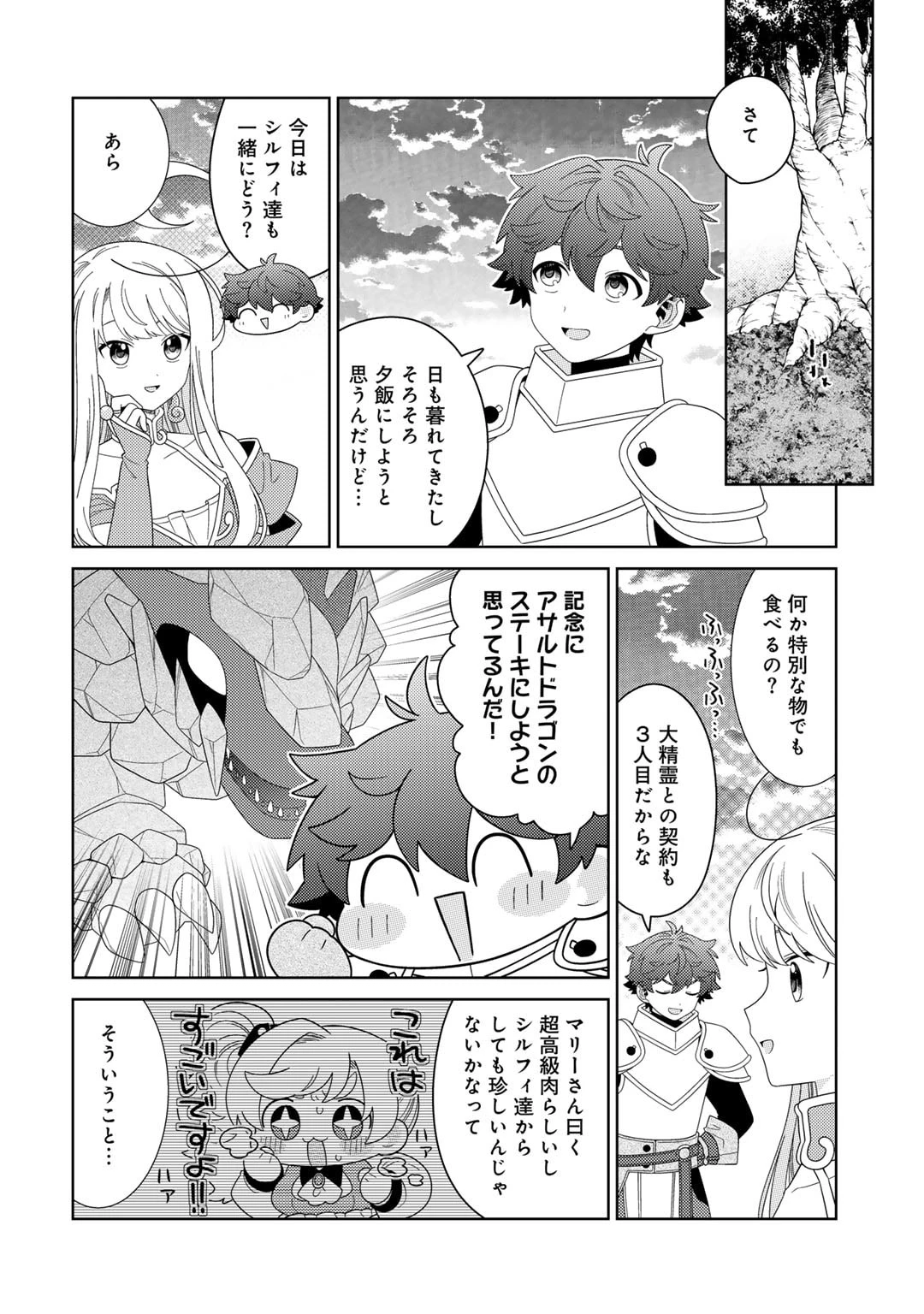 精霊達の楽園と理想の異世界生活 第66話 - 6