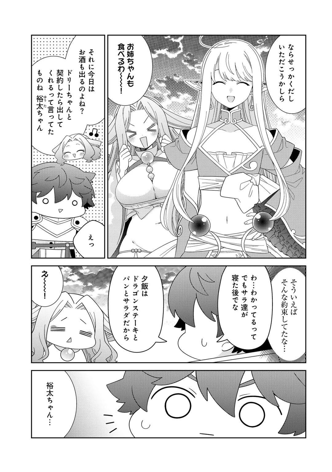 精霊達の楽園と理想の異世界生活 第66話 - 7