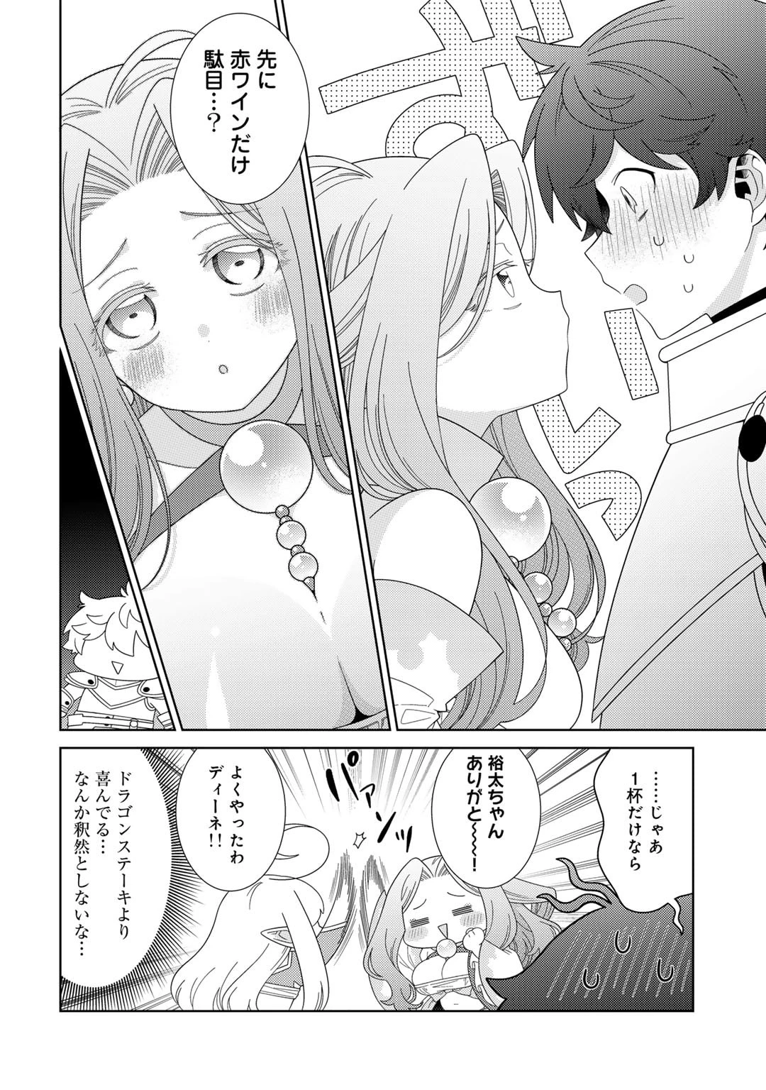 精霊達の楽園と理想の異世界生活 第66話 - 8