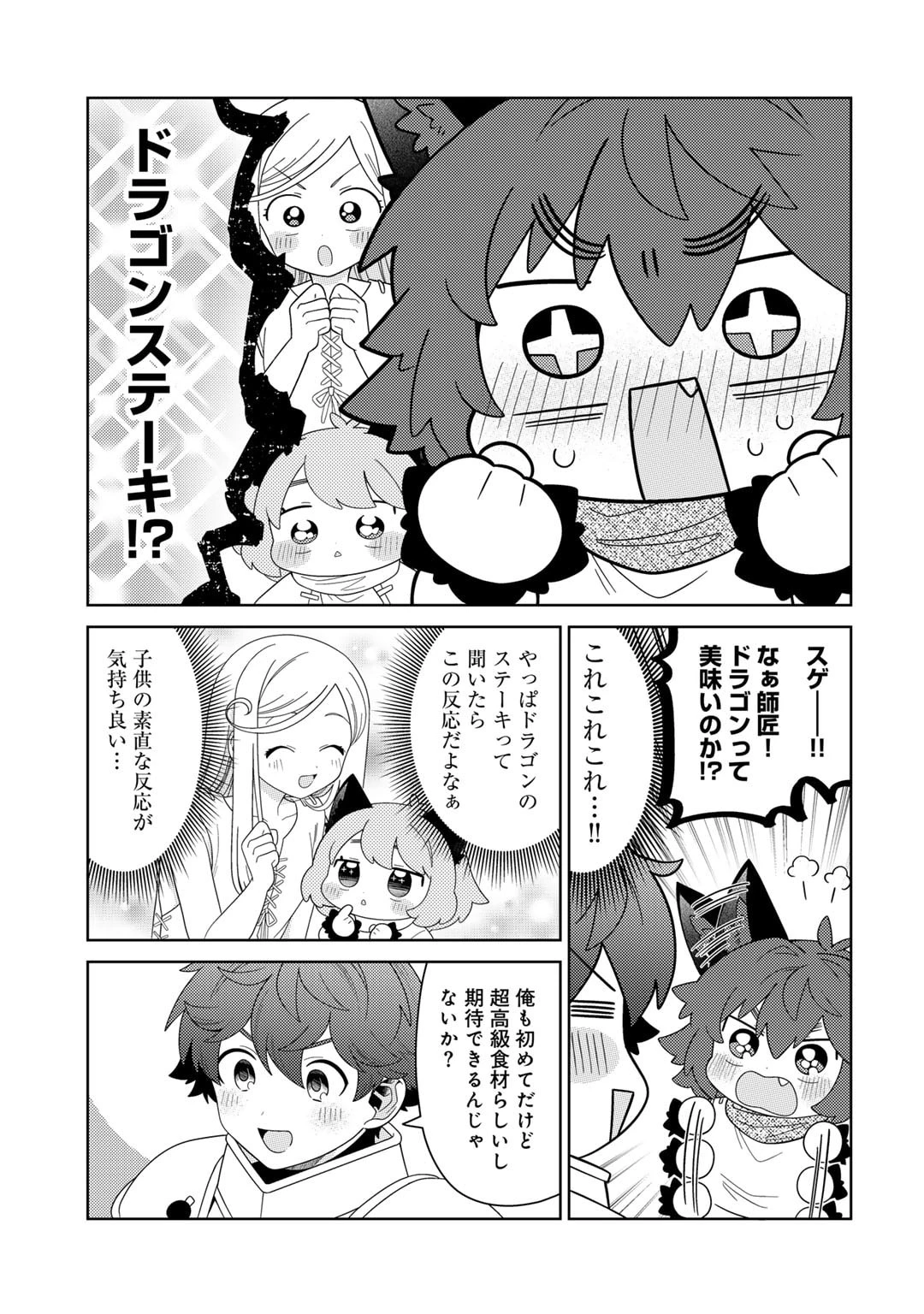精霊達の楽園と理想の異世界生活 第66話 - 9