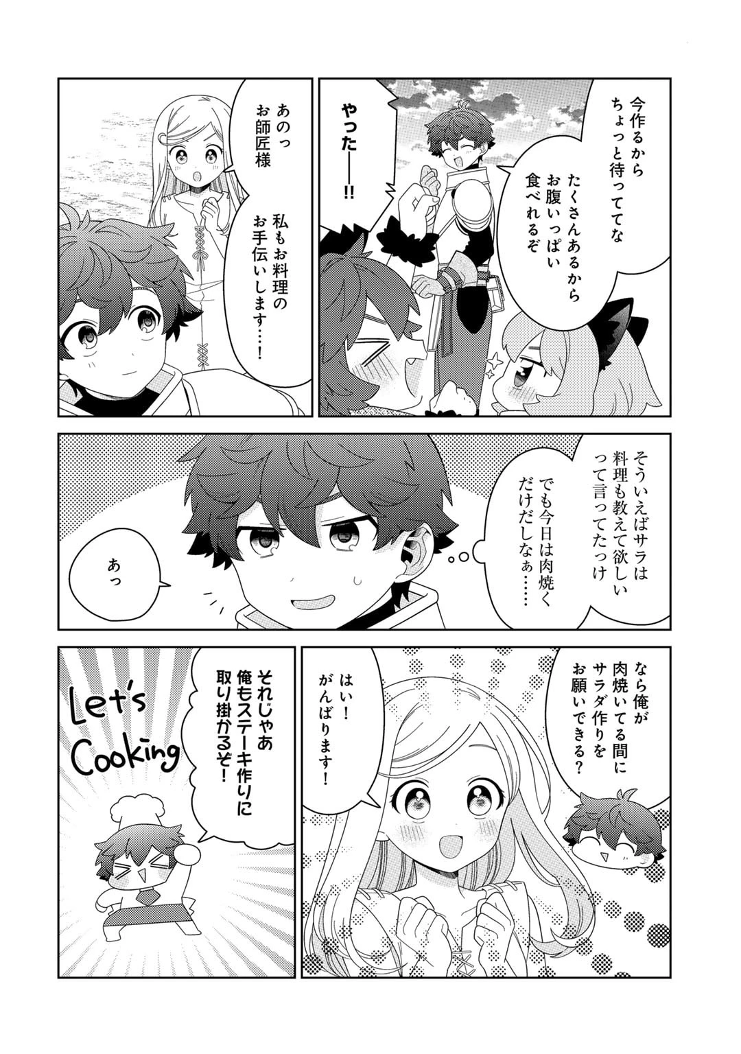 精霊達の楽園と理想の異世界生活 第66話 - 10