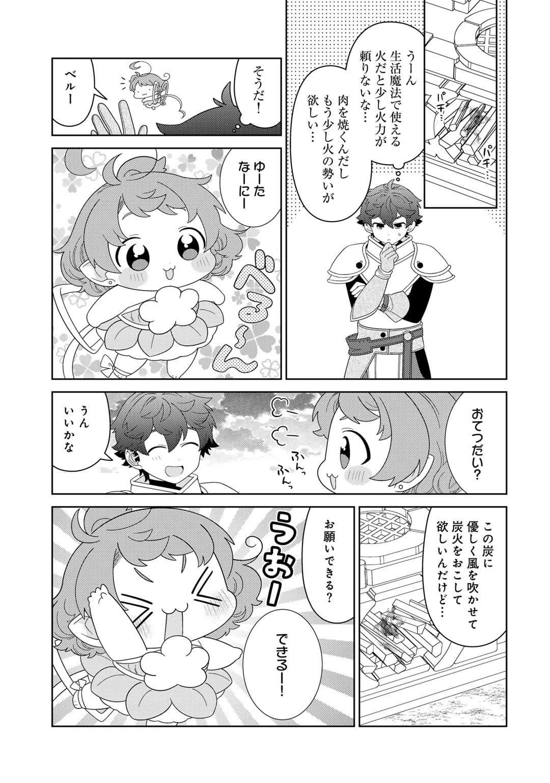 精霊達の楽園と理想の異世界生活 第66話 - 11