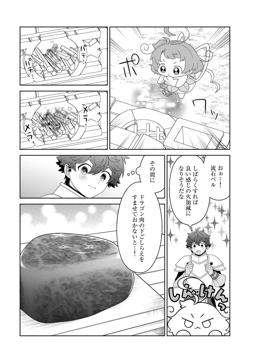 精霊達の楽園と理想の異世界生活 第66話 - 12