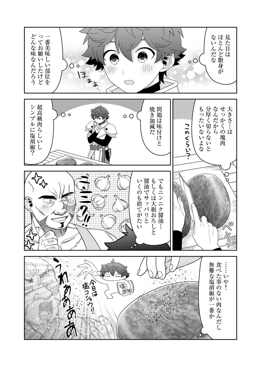 精霊達の楽園と理想の異世界生活 第66話 - 13