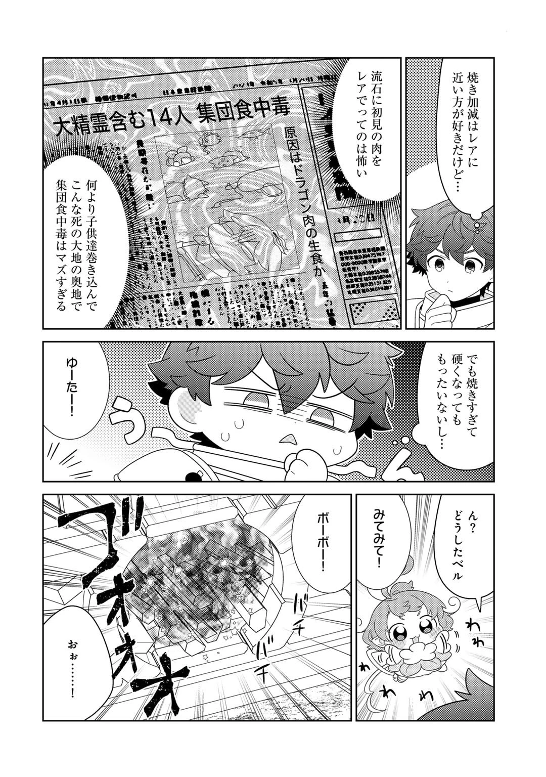 精霊達の楽園と理想の異世界生活 第66話 - 14