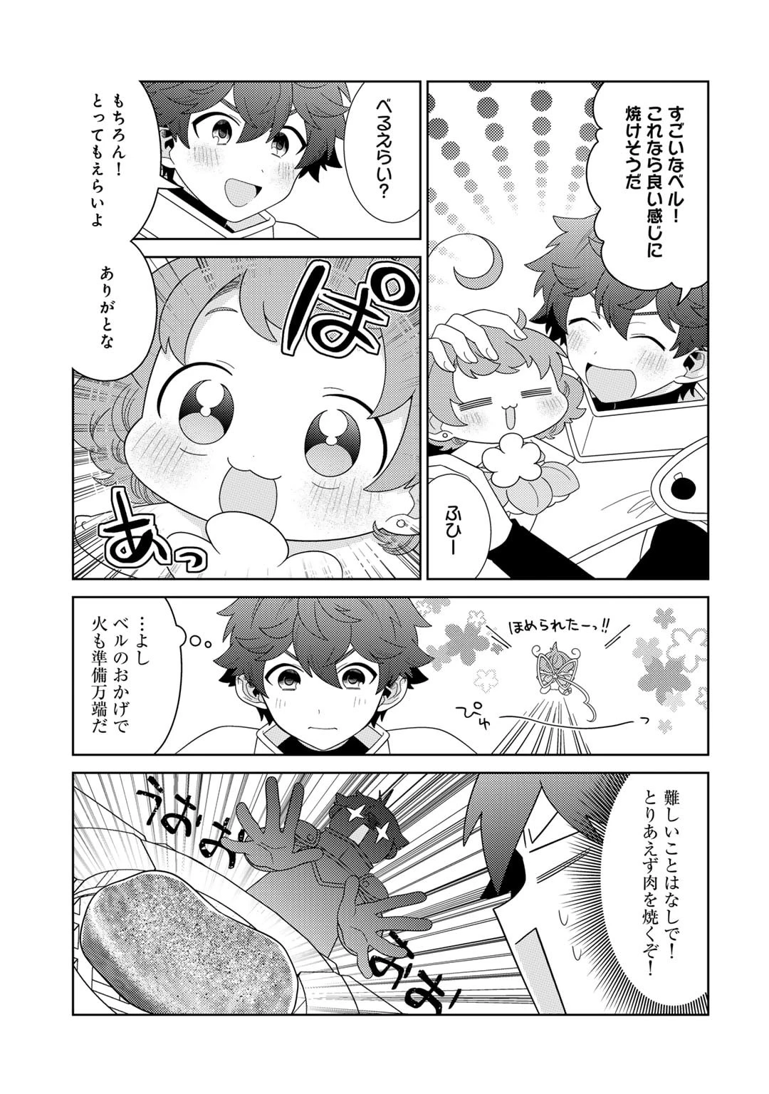 精霊達の楽園と理想の異世界生活 第66話 - 15