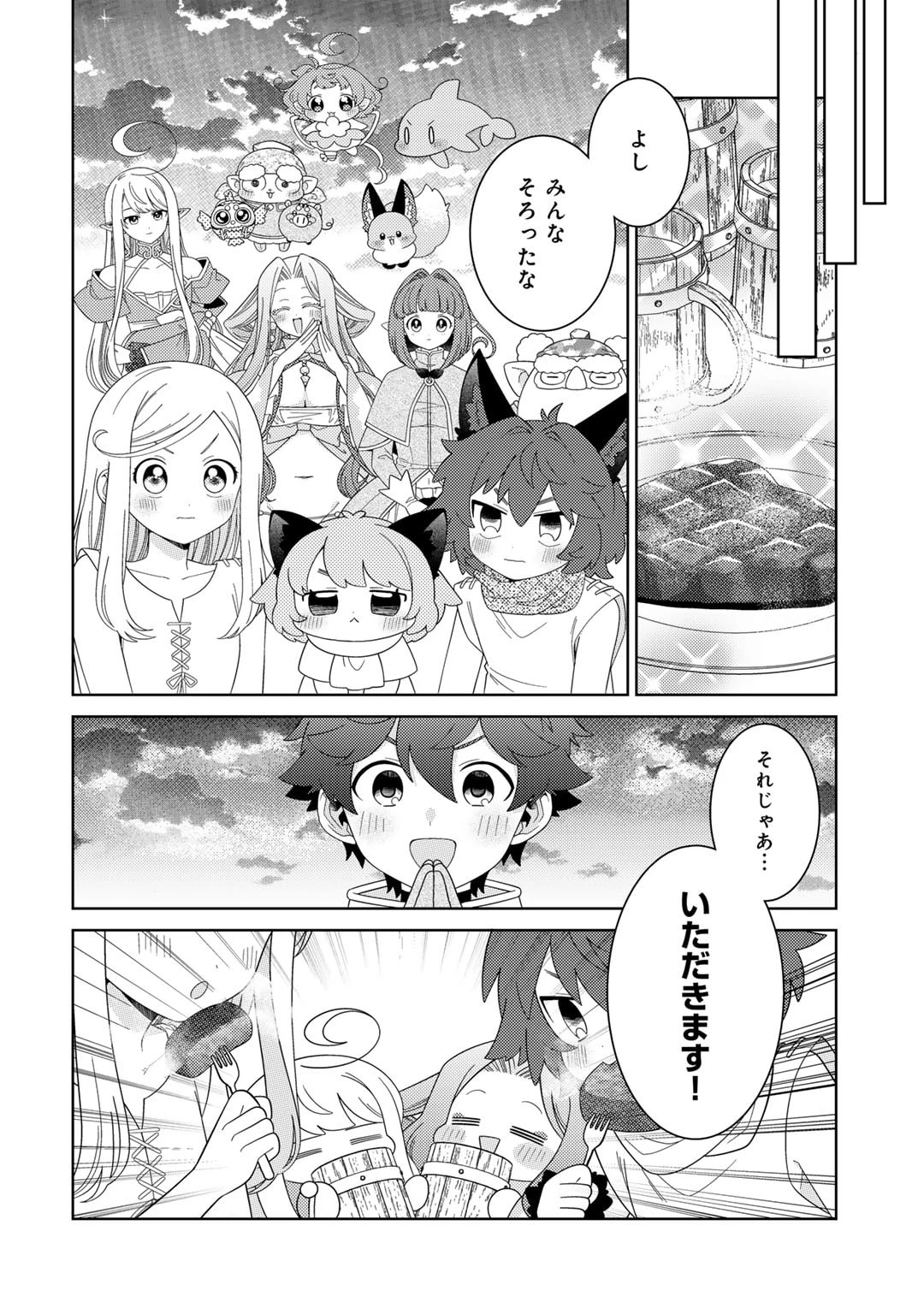 精霊達の楽園と理想の異世界生活 第66話 - 16