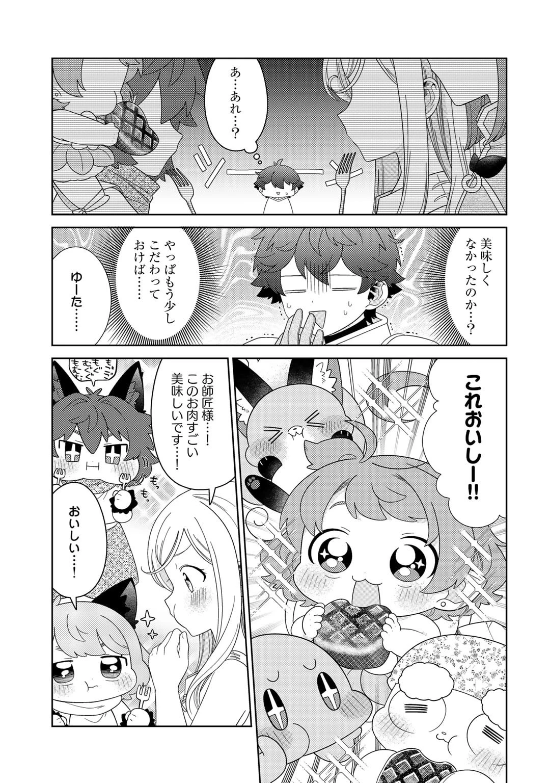 精霊達の楽園と理想の異世界生活 第66話 - 17