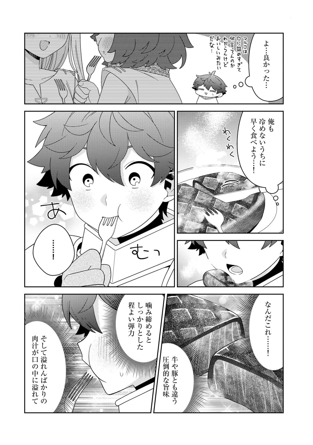 精霊達の楽園と理想の異世界生活 第66話 - 18