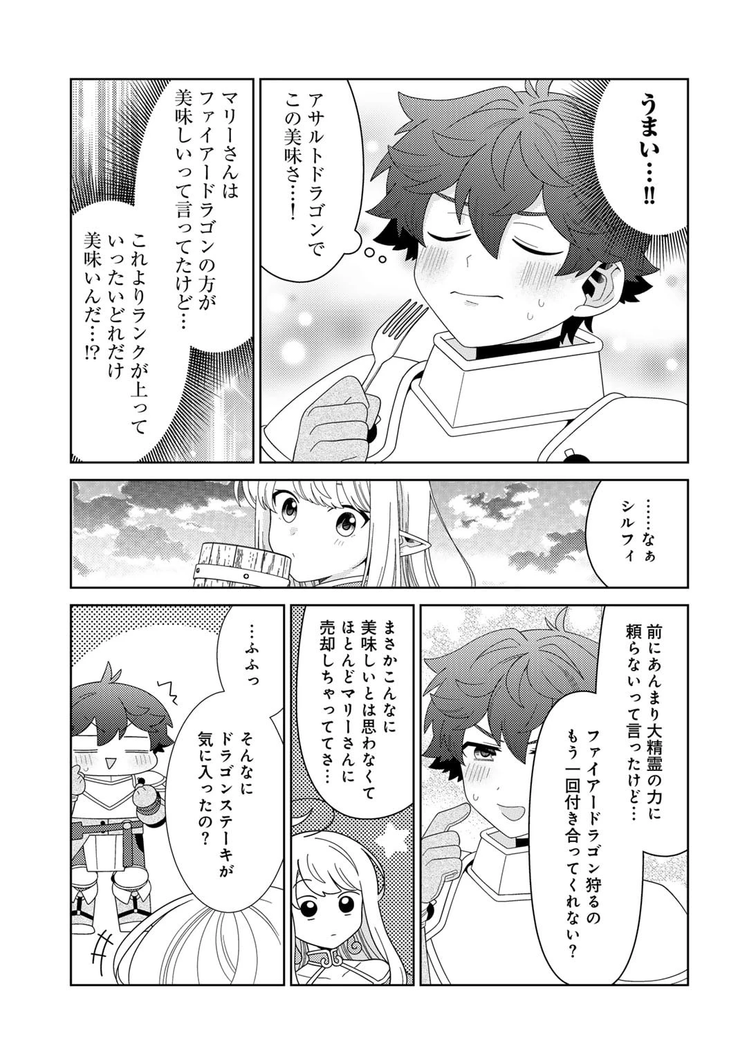 精霊達の楽園と理想の異世界生活 第66話 - 19