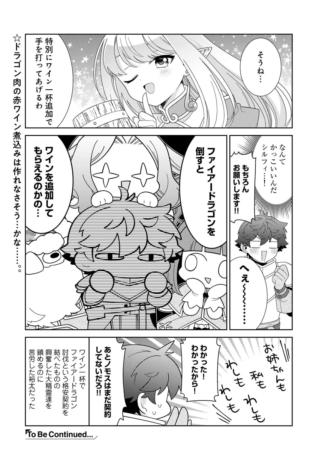 精霊達の楽園と理想の異世界生活 第66話 - 20