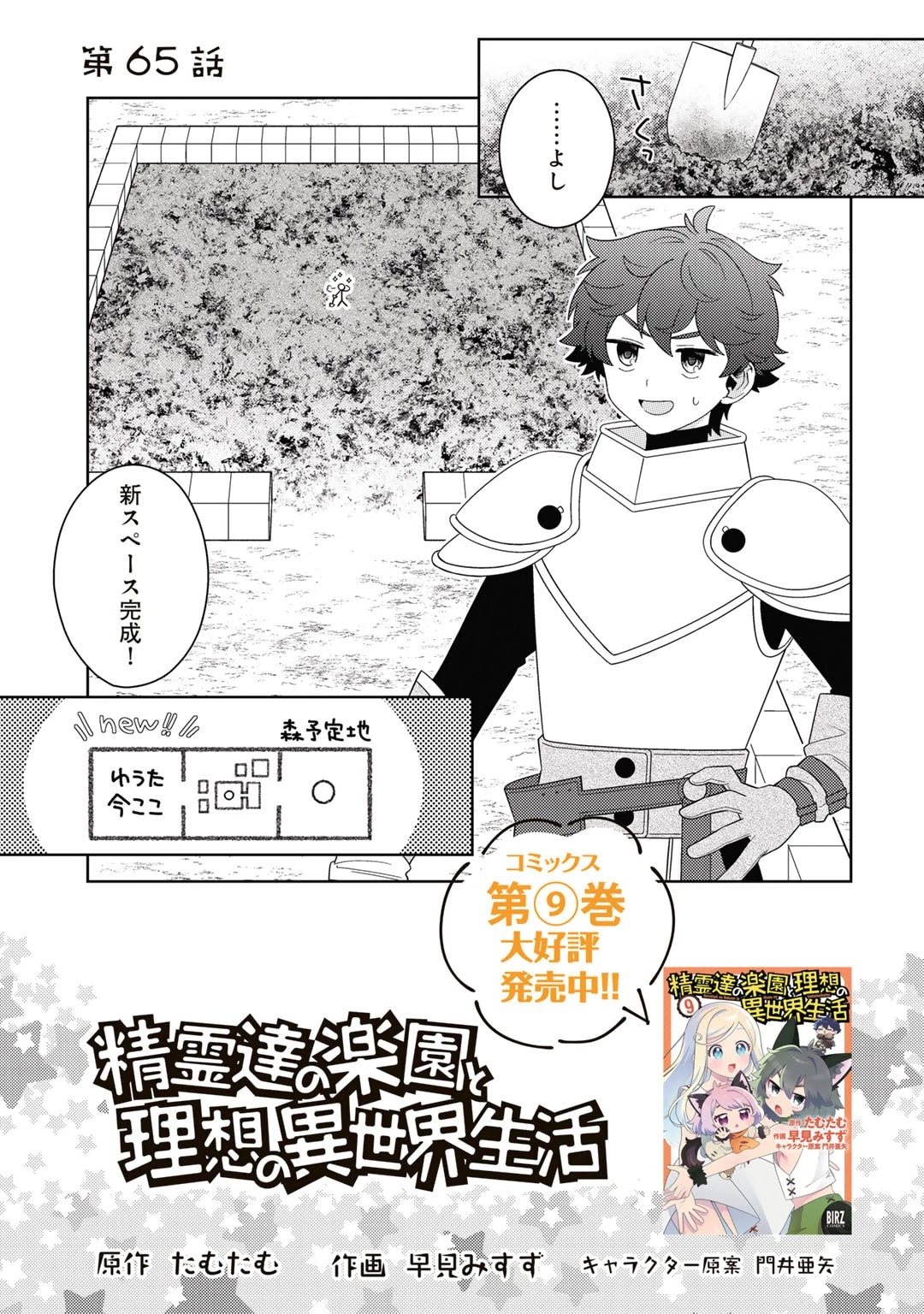 精霊達の楽園と理想の異世界生活 第65話 - 1