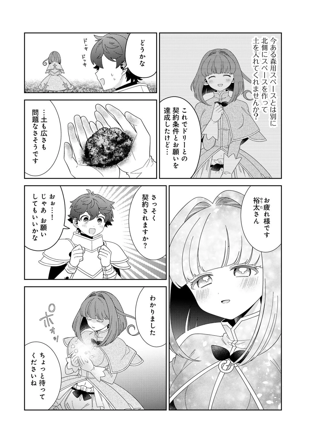 精霊達の楽園と理想の異世界生活 第65話 - 2
