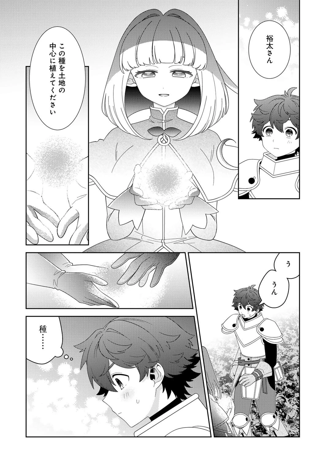 精霊達の楽園と理想の異世界生活 第65話 - 4