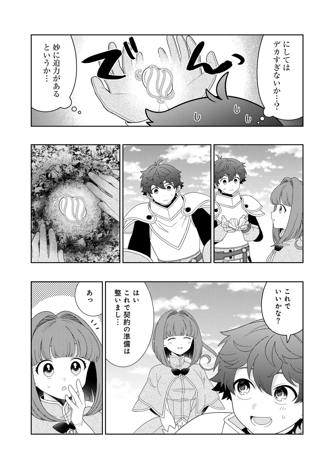 精霊達の楽園と理想の異世界生活 第65話 - 5