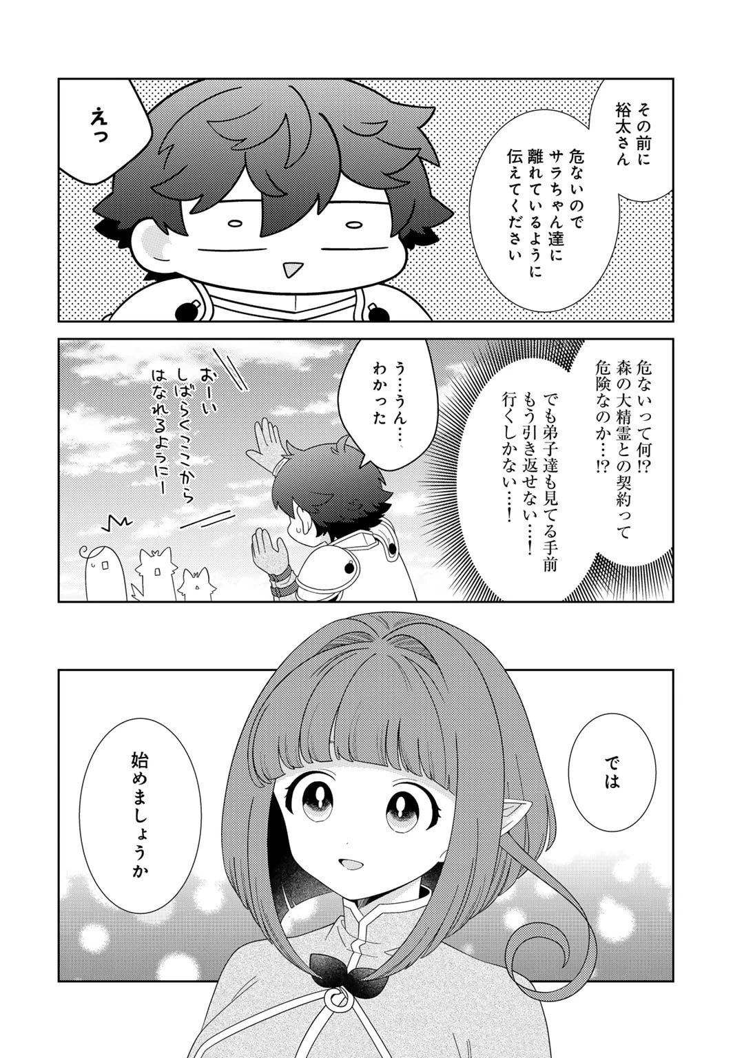 精霊達の楽園と理想の異世界生活 第65話 - 6