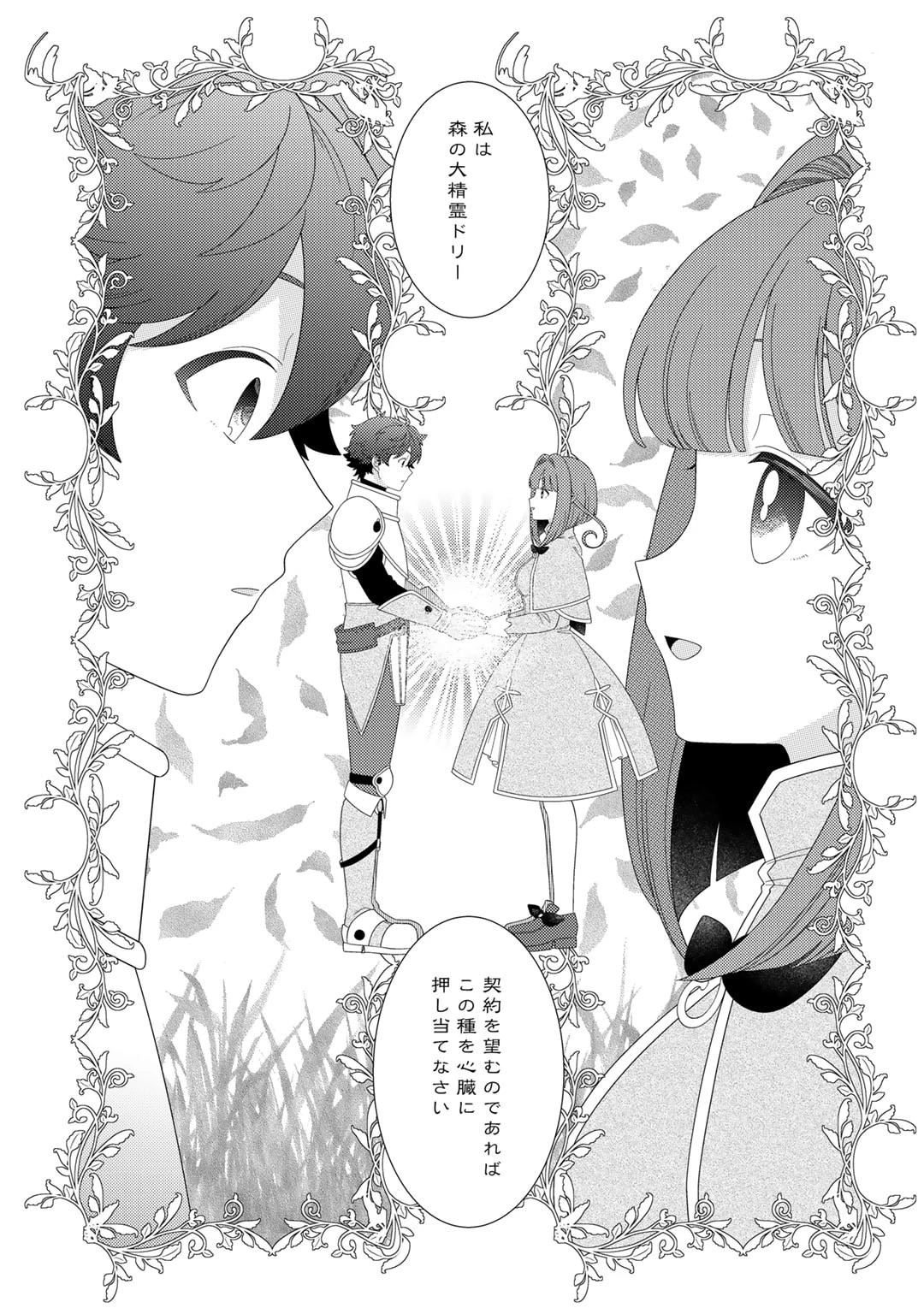 精霊達の楽園と理想の異世界生活 第65話 - 7
