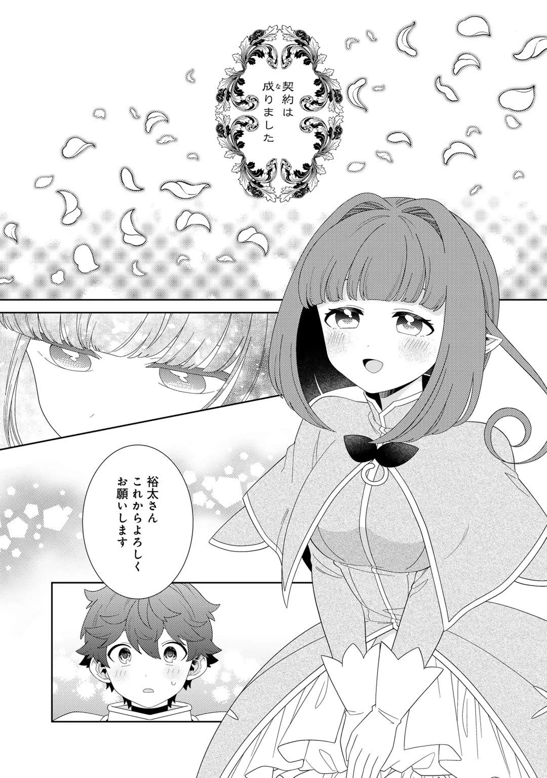 精霊達の楽園と理想の異世界生活 第65話 - 9