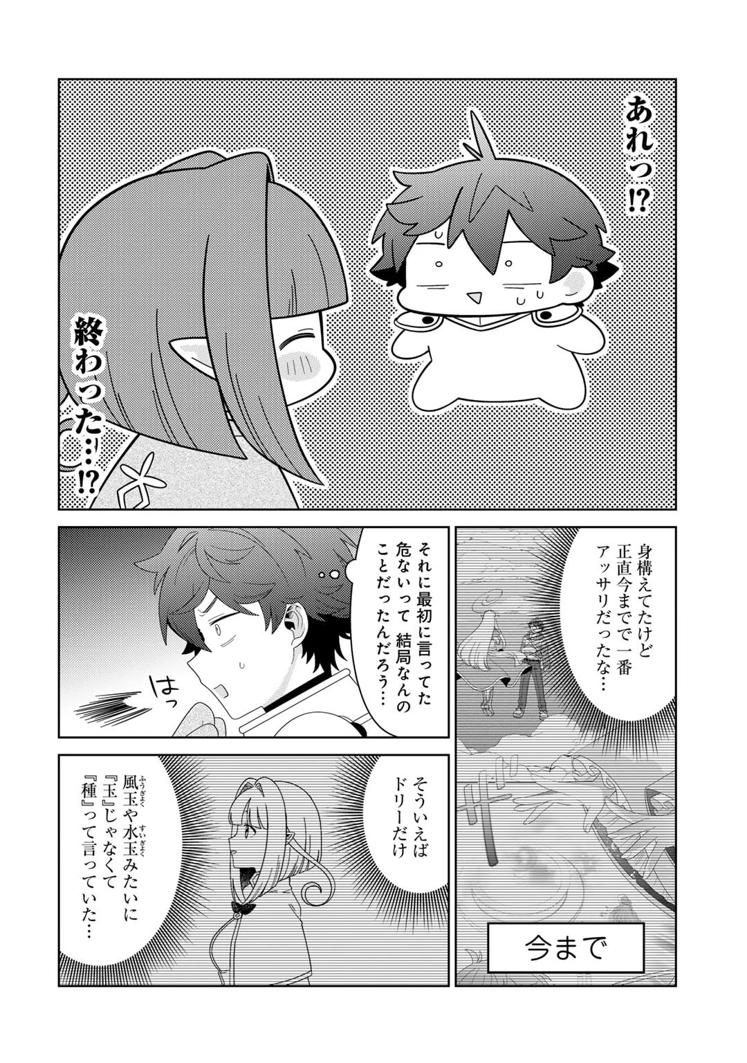 精霊達の楽園と理想の異世界生活 第65話 - 10