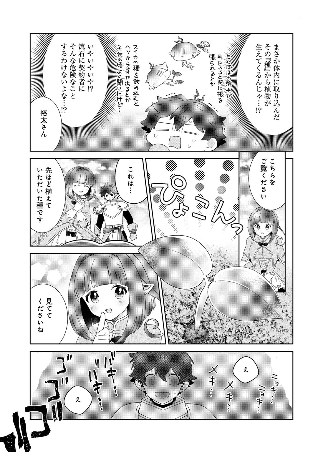 精霊達の楽園と理想の異世界生活 第65話 - 11