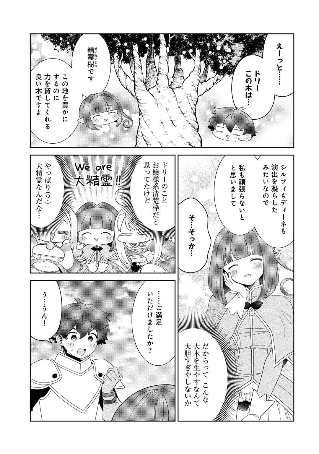 精霊達の楽園と理想の異世界生活 第65話 - 13